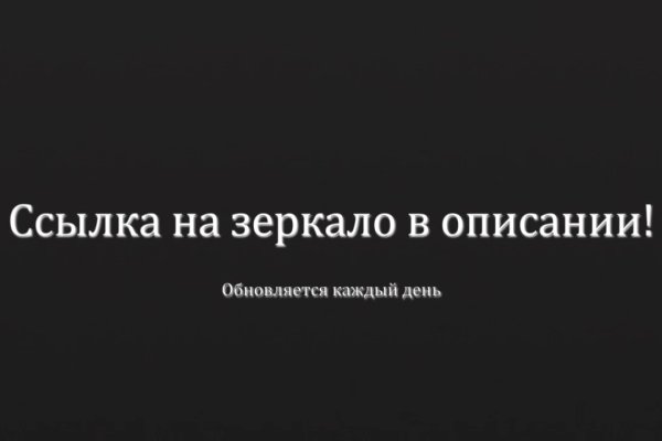 Актуальное зеркало на кракен